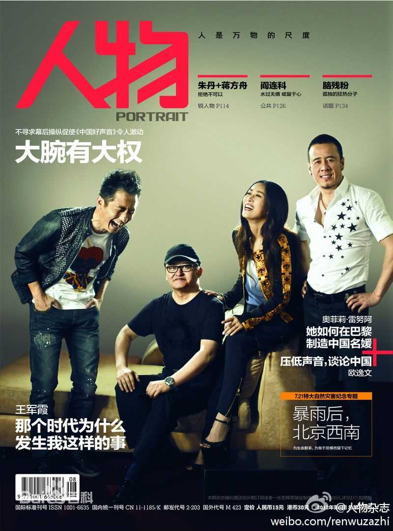 那英精选杂志封面图册