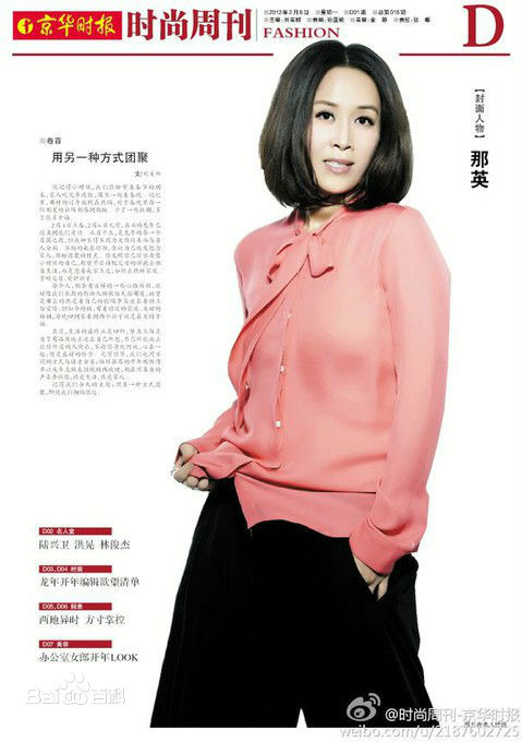 那英精选杂志封面图册