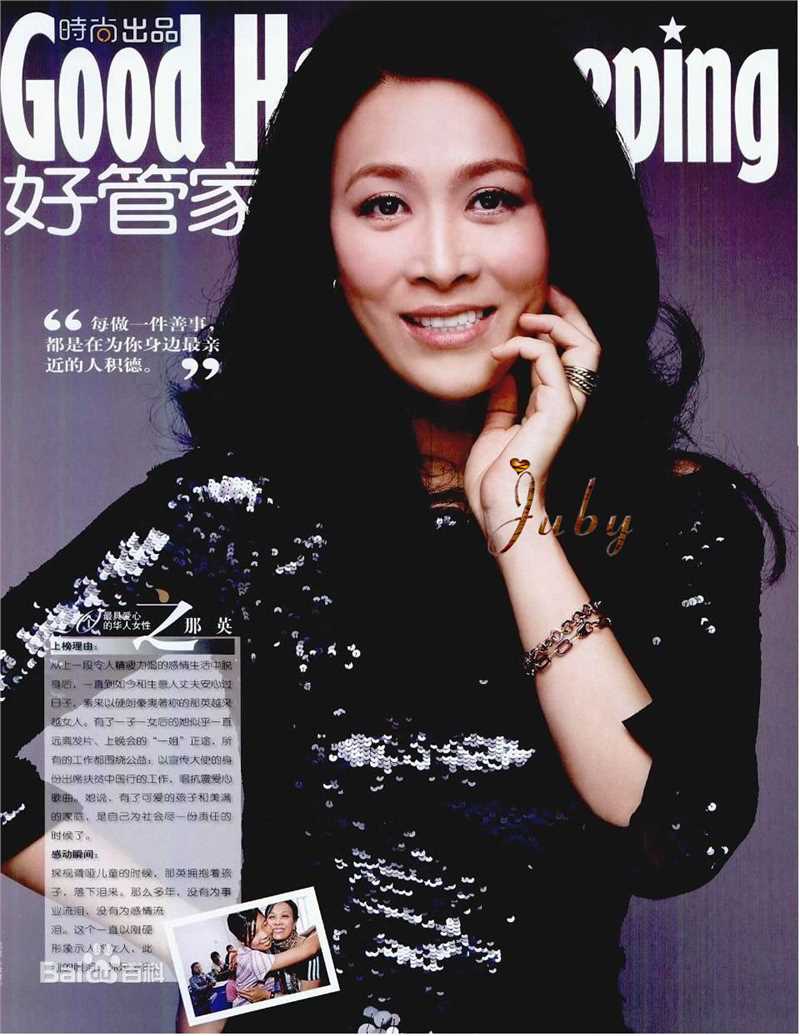 那英精选杂志封面图册