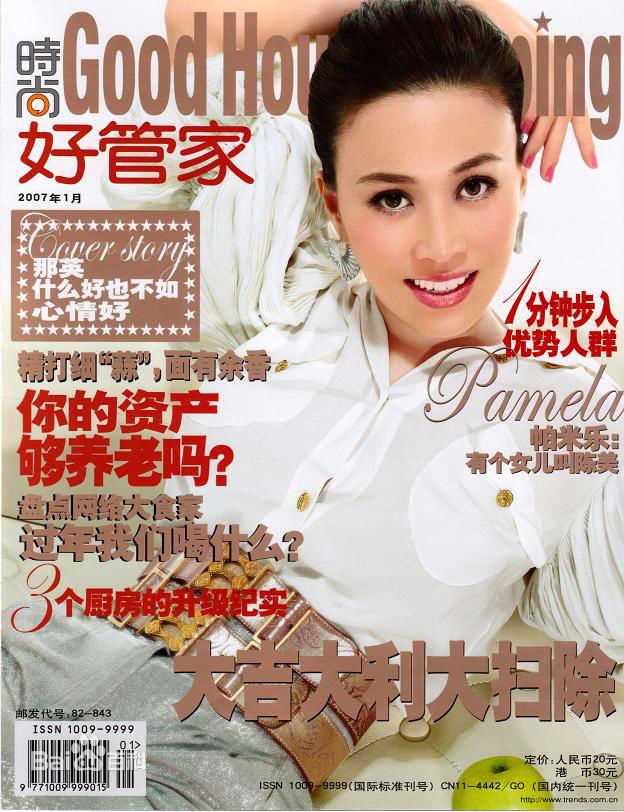 那英精选杂志封面图册