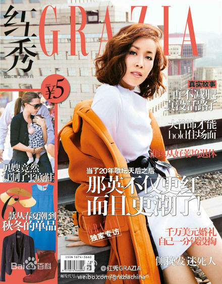 那英精选杂志封面图册