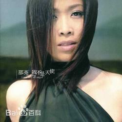 最新那英性感图片