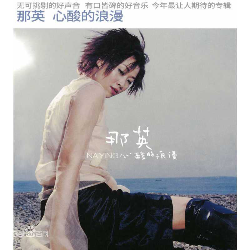 最新那英性感图片