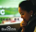 最新那英性感图片