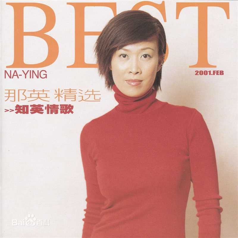 最新那英性感图片