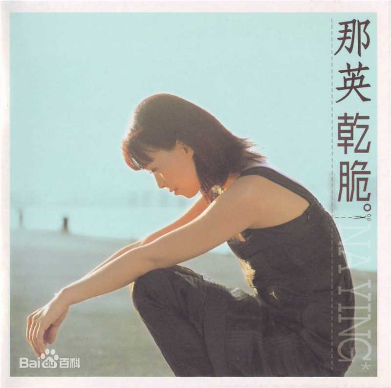 最新那英性感图片