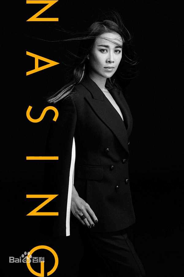 最新那英性感图片