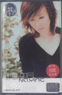 最新那英性感图片