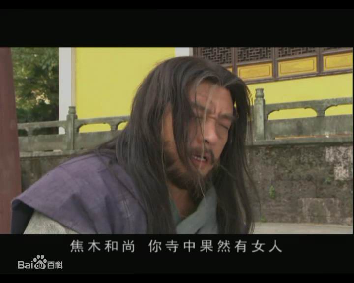 刘立伟饰演的柯镇恶性感图片壁纸