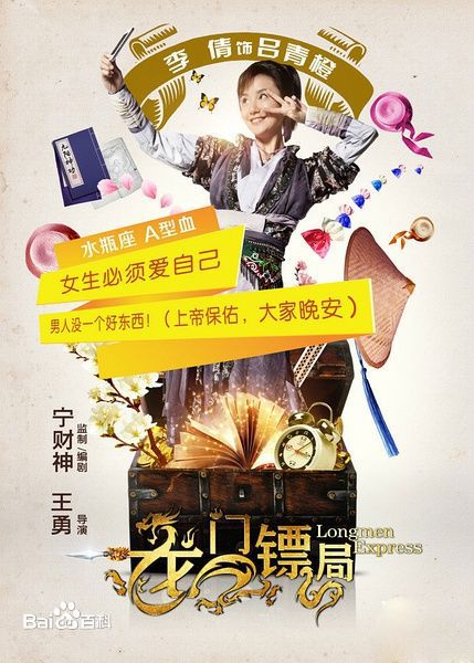 李倩《龙门镖局》精选剧照