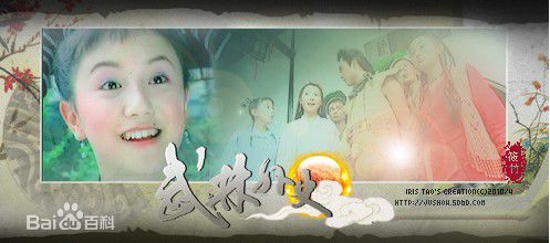 李倩2000年《武林外史》最全剧照