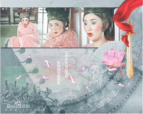 李倩2000年《武林外史》最全剧照