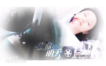 李倩2007年《生命有明天》最新剧照