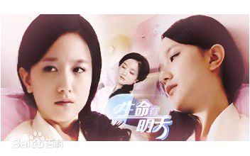 李倩2007年《生命有明天》最新剧照