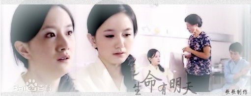 李倩2007年《生命有明天》最新剧照