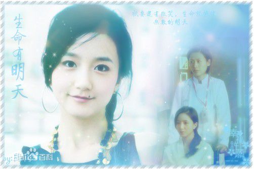 李倩2007年《生命有明天》最新剧照