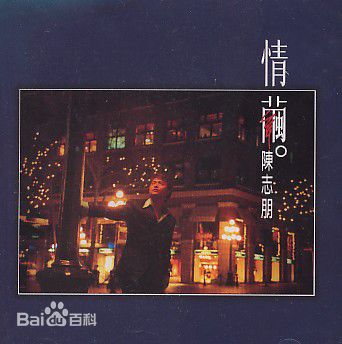 精选陈志朋(Julian Chen (Banny Chen ))