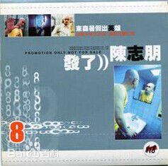 精选陈志朋(Julian Chen (Banny Chen ))