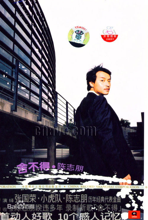 精选陈志朋(Julian Chen (Banny Chen ))