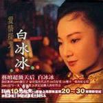 最全白冰冰(Bai Bing Bing)壁纸