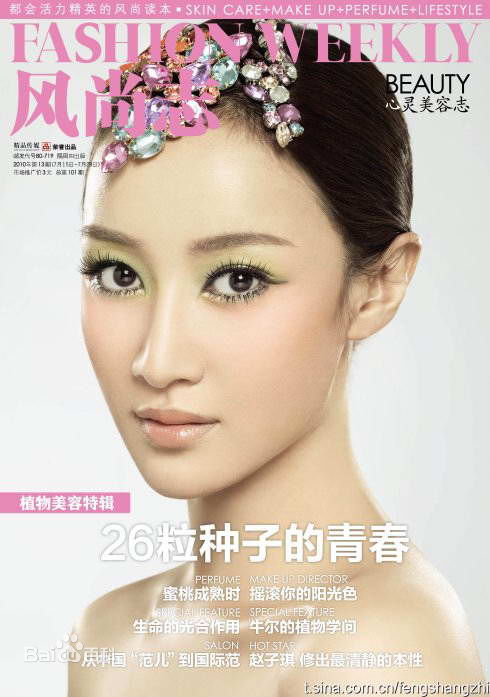 赵子琪最新杂志照壁纸