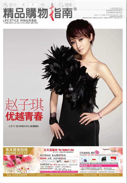 赵子琪最新杂志照壁纸