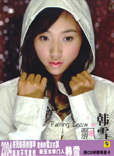 韩雪(Cecilia Han、ハン シュエ（日语）)音乐专辑生活照相册