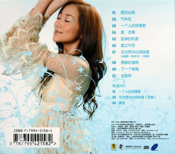 韩雪(Cecilia Han、ハン シュエ（日语）)音乐专辑生活照相册