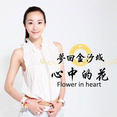 韩雪(Cecilia Han、ハン シュエ（日语）)音乐专辑生活照相册