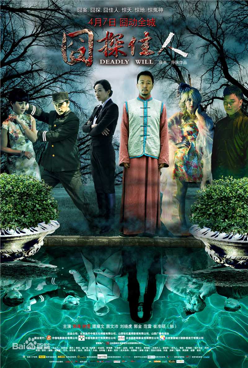 精选韩雪(Cecilia Han、ハン シュエ（日语）)在电影《囧探佳人》中的图册