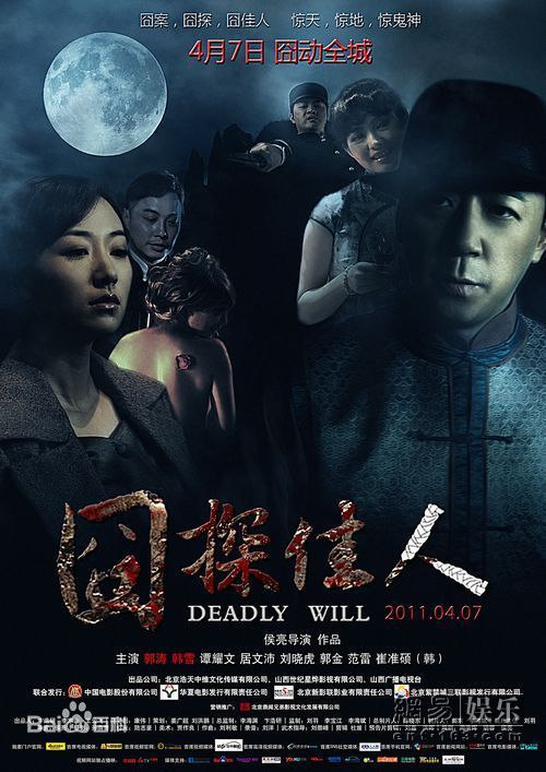 精选韩雪(Cecilia Han、ハン シュエ（日语）)在电影《囧探佳人》中的图册