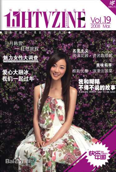 韩雪(Cecilia Han、ハン シュエ（日语）)最优质杂志封面相册