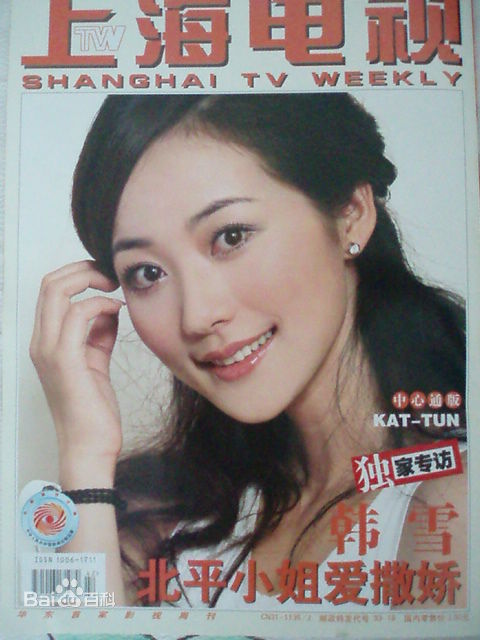 韩雪(Cecilia Han、ハン シュエ（日语）)最优质杂志封面相册