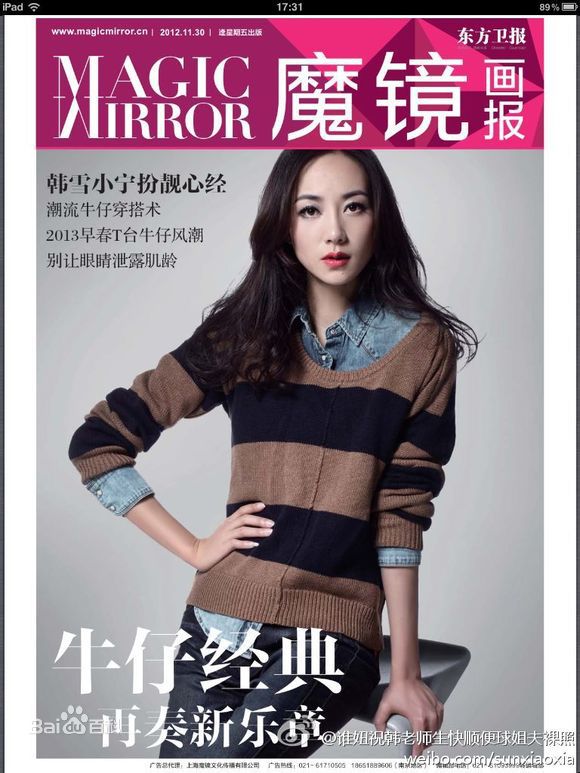 韩雪(Cecilia Han、ハン シュエ（日语）)最优质杂志封面相册