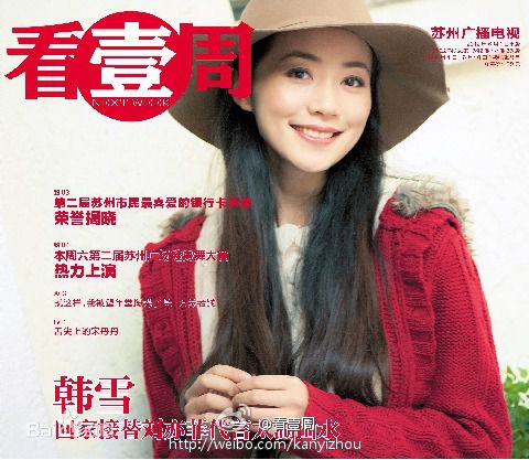 韩雪(Cecilia Han、ハン シュエ（日语）)最优质杂志封面相册