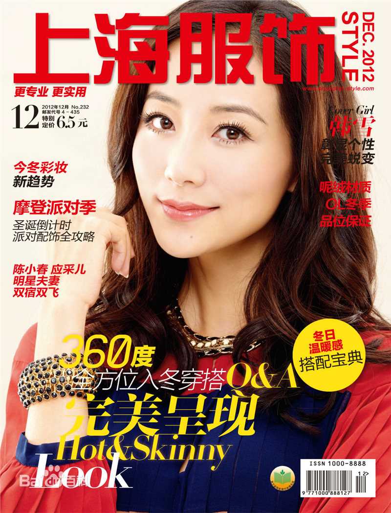 韩雪(Cecilia Han、ハン シュエ（日语）)最优质杂志封面相册