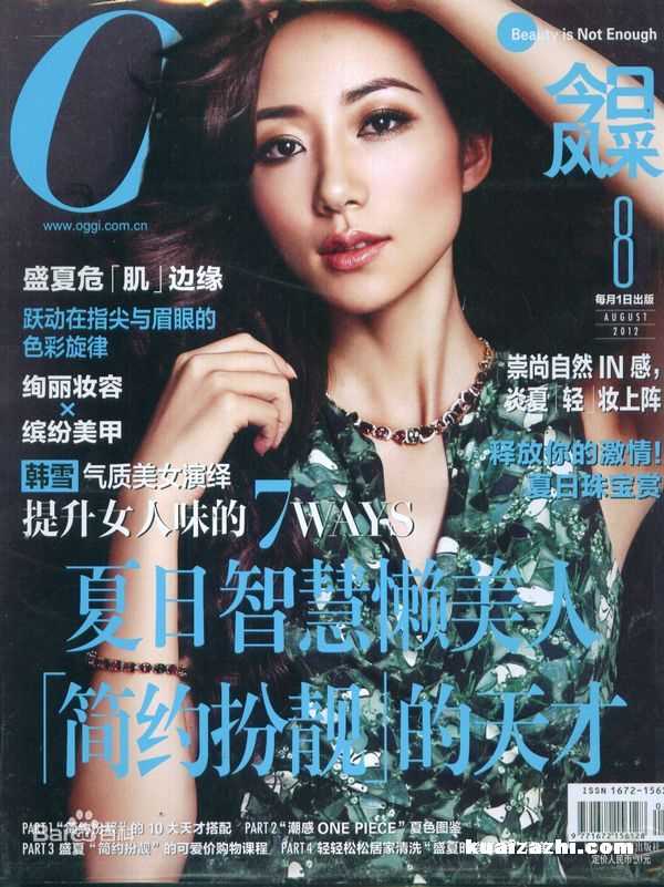 韩雪(Cecilia Han、ハン シュエ（日语）)最优质杂志封面相册