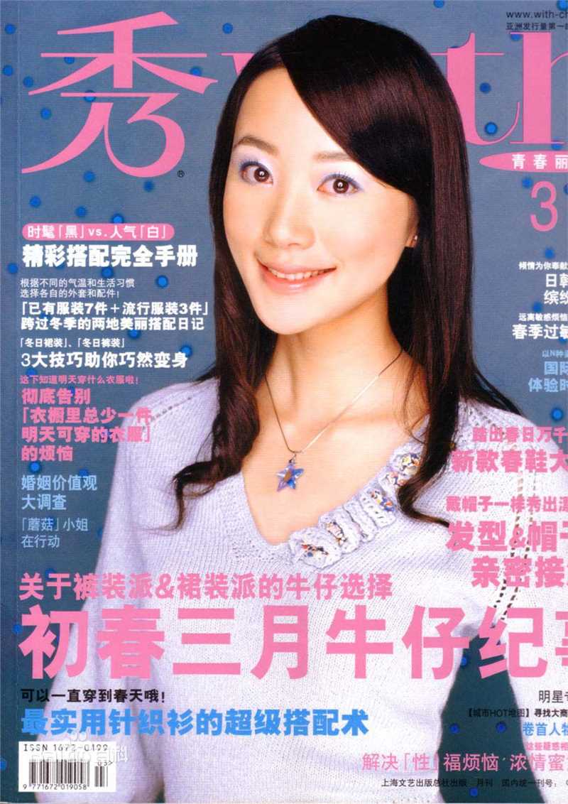 韩雪(Cecilia Han、ハン シュエ（日语）)最优质杂志封面相册