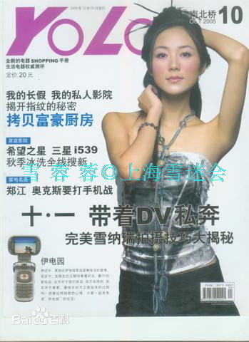 韩雪(Cecilia Han、ハン シュエ（日语）)最优质杂志封面相册