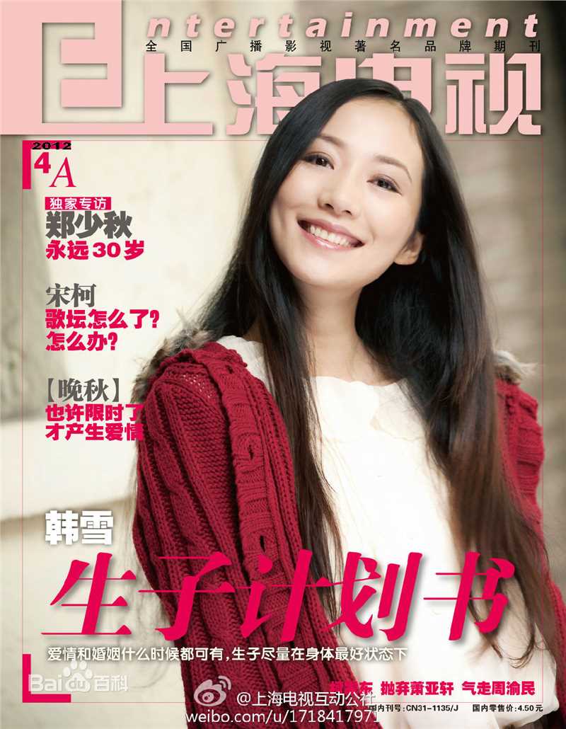 韩雪(Cecilia Han、ハン シュエ（日语）)最优质杂志封面相册
