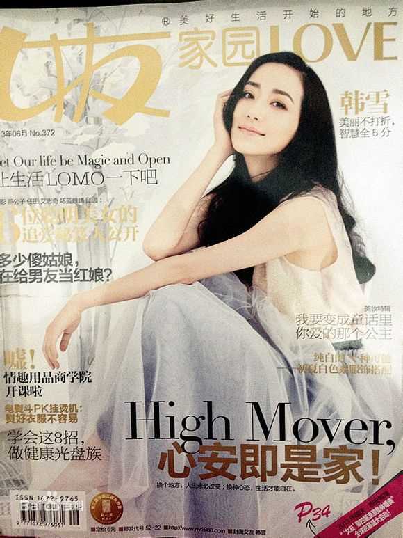 韩雪(Cecilia Han、ハン シュエ（日语）)最优质杂志封面相册