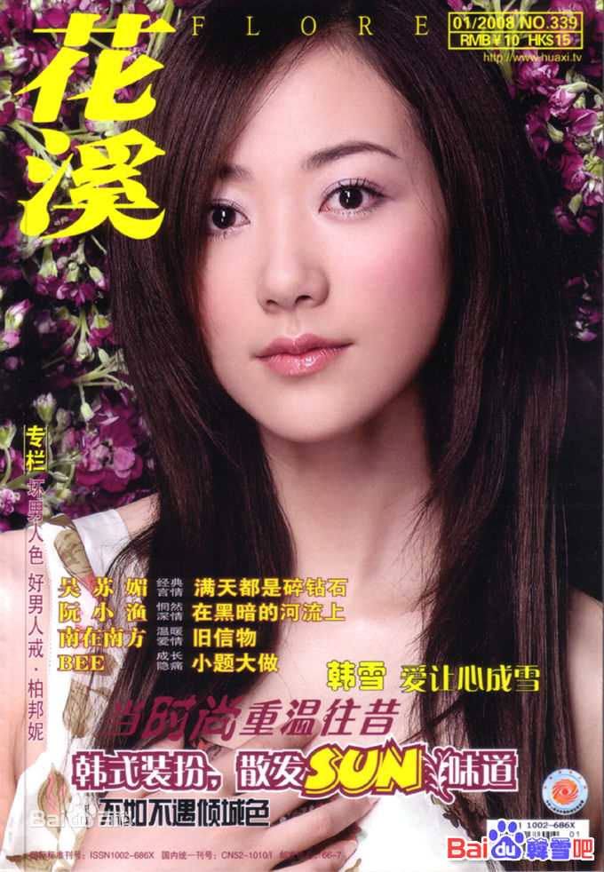 韩雪(Cecilia Han、ハン シュエ（日语）)最优质杂志封面相册