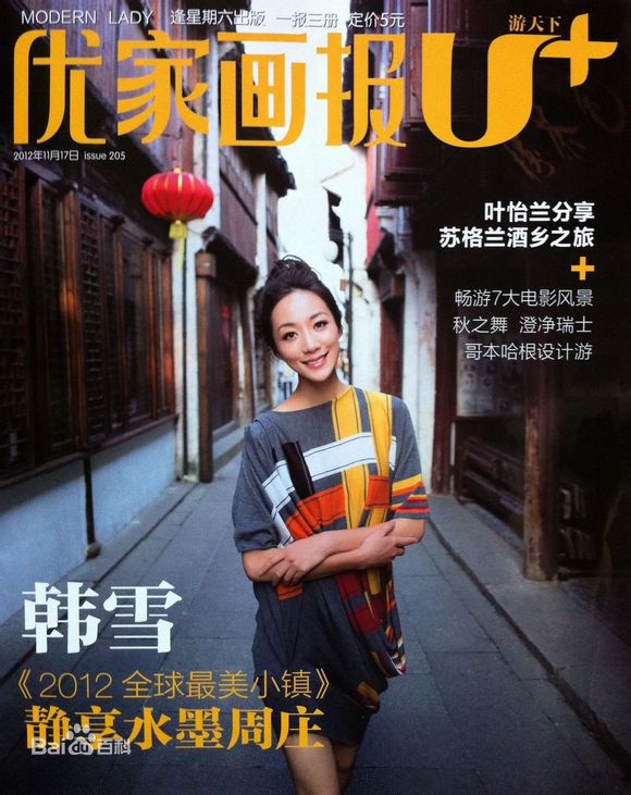 韩雪(Cecilia Han、ハン シュエ（日语）)最优质杂志封面相册