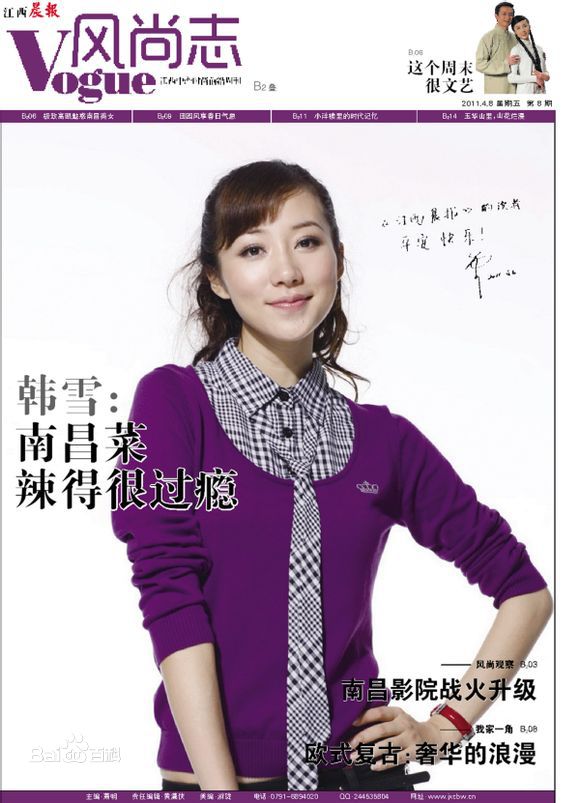 韩雪(Cecilia Han、ハン シュエ（日语）)最优质杂志封面相册