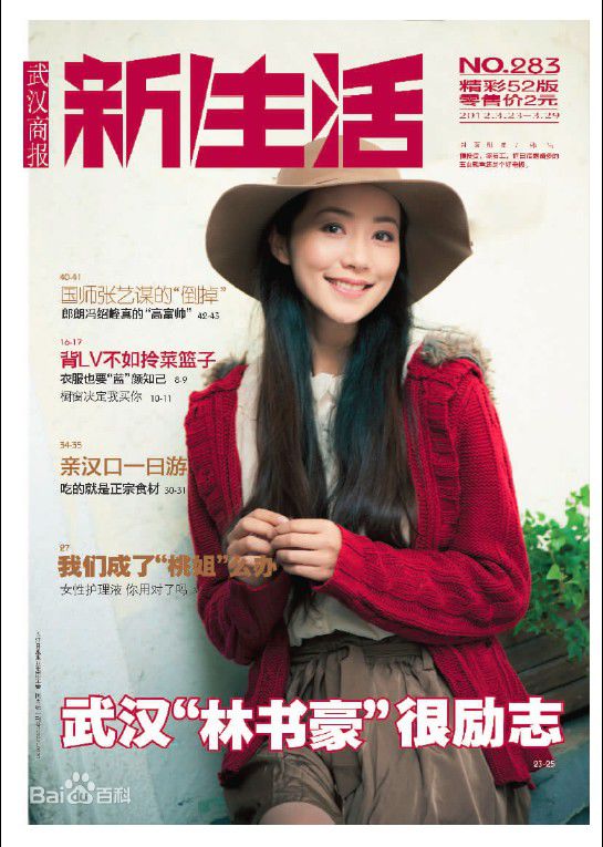 韩雪(Cecilia Han、ハン シュエ（日语）)最优质杂志封面相册