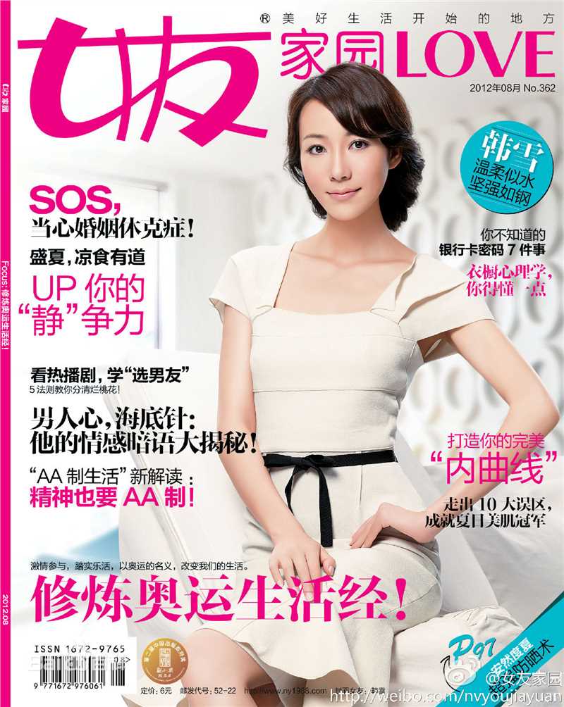 韩雪(Cecilia Han、ハン シュエ（日语）)最优质杂志封面相册