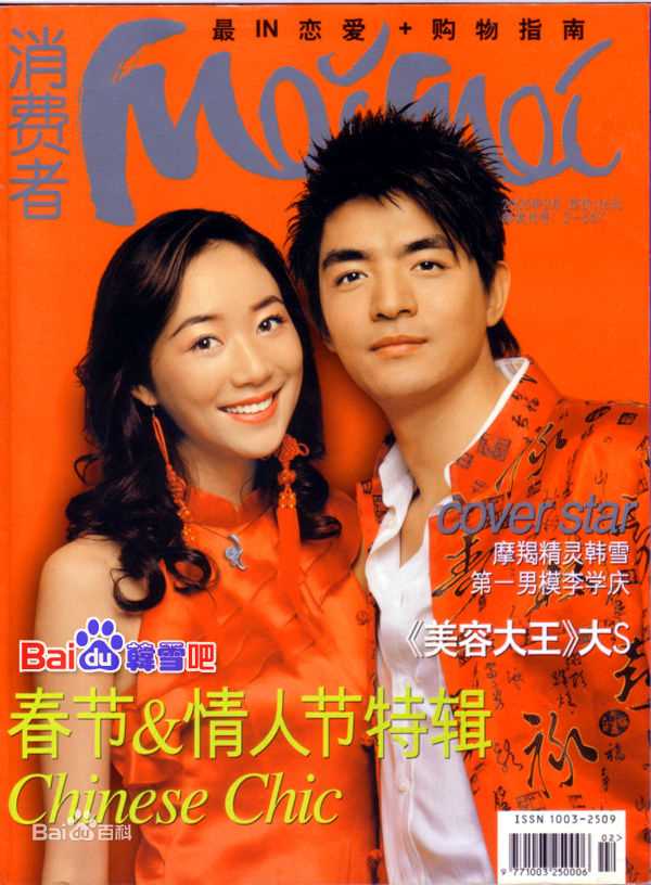 韩雪(Cecilia Han、ハン シュエ（日语）)最优质杂志封面相册