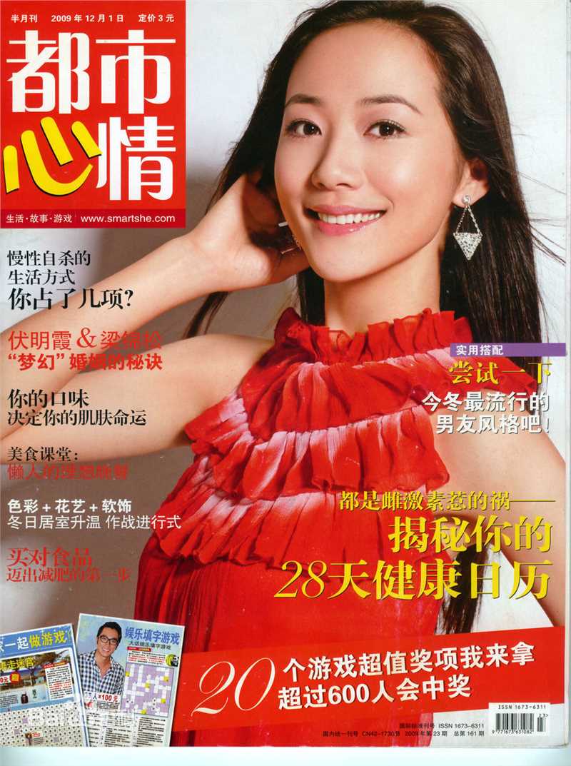 韩雪(Cecilia Han、ハン シュエ（日语）)最优质杂志封面相册