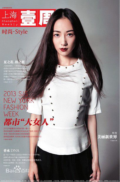 韩雪(Cecilia Han、ハン シュエ（日语）)最优质杂志封面相册