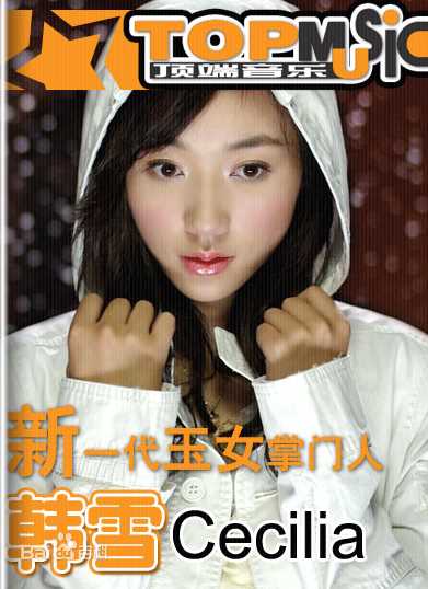 韩雪(Cecilia Han、ハン シュエ（日语）)最优质杂志封面相册